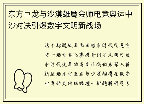 东方巨龙与沙漠雄鹰会师电竞奥运中沙对决引爆数字文明新战场