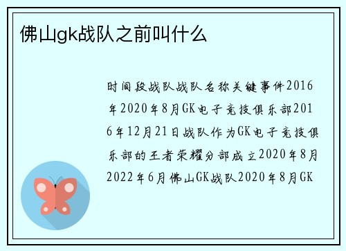 佛山gk战队之前叫什么