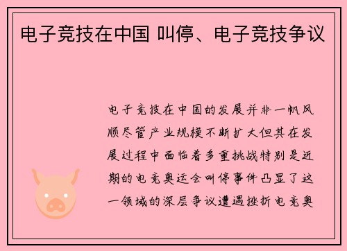 电子竞技在中国 叫停、电子竞技争议
